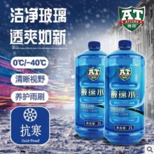 -40℃雅图汽车玻璃水防冻冬季车用雨刮精雨刮水清洗液非浓缩