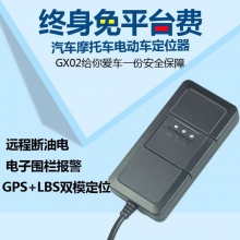 GX02汽车GPS定位器摩托车GPS跟踪器电动车车载追踪器车辆防盗器