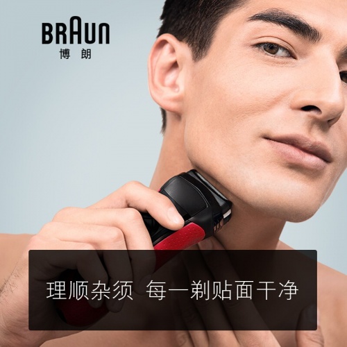 博朗 新3系中国红电动剃须刀3050CC