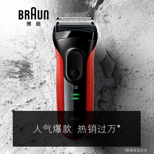 博朗 新3系中国红电动剃须刀3050CC