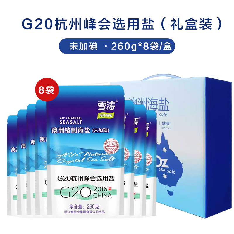 雪涛澳洲海盐（礼盒装） 260g*8包/盒（仅限山东地区购买）