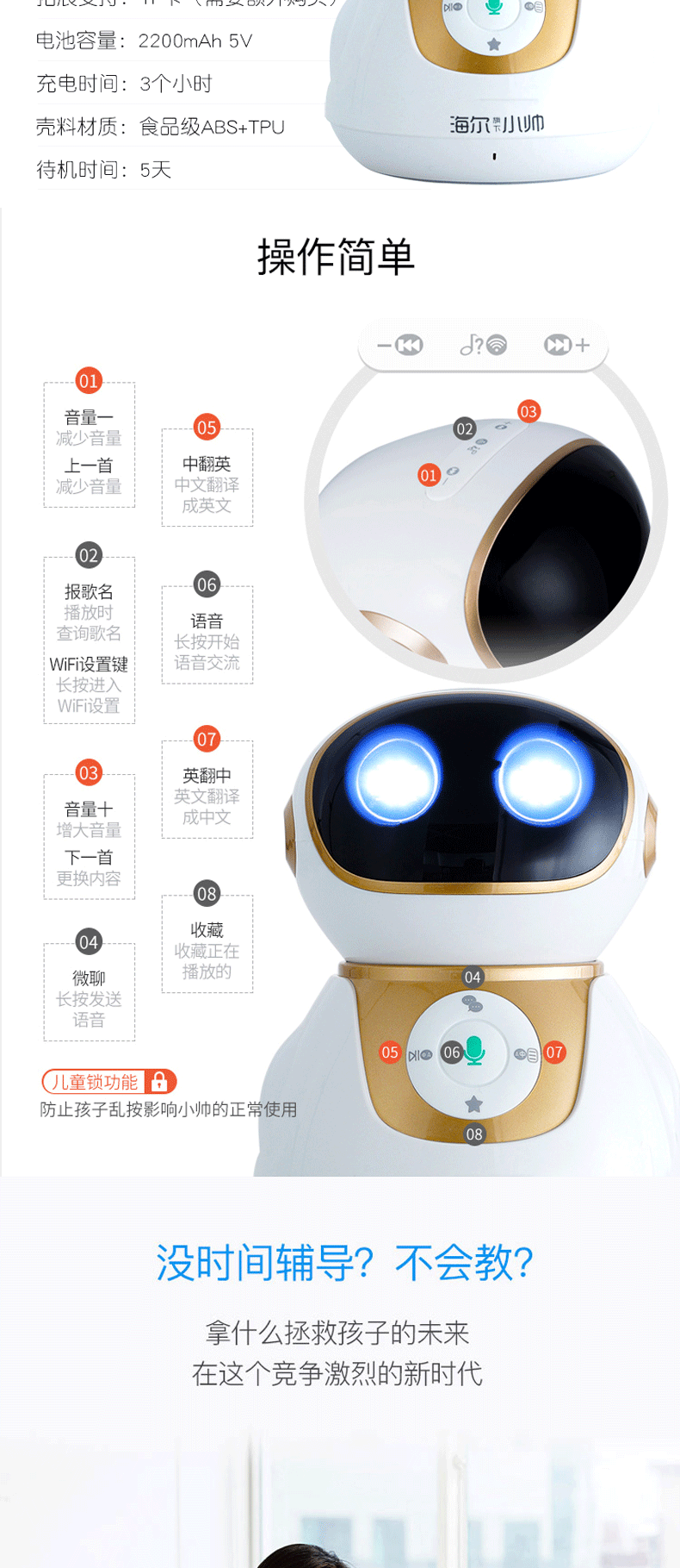 商品名称:海尔小帅智能机器人xser101 商品编号:hy008227 品牌: 上架