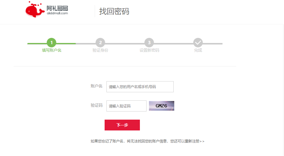 找回密码1.png